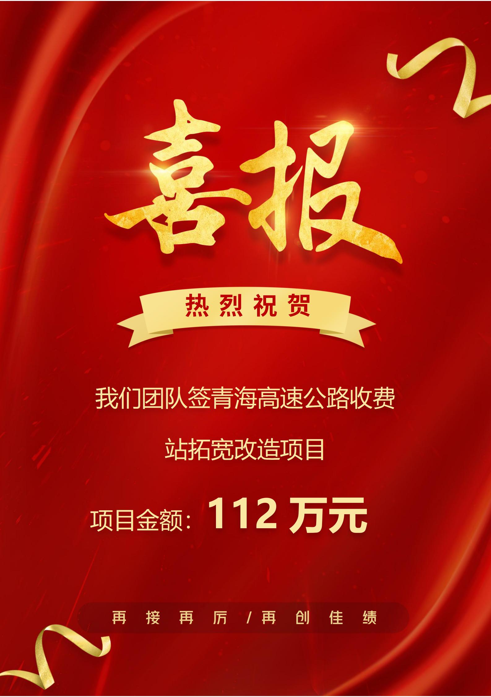祝賀我們團隊簽署青海高速公路改造項目！